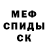 МЕФ кристаллы ISABEL. S.