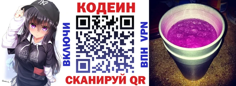 Кодеин напиток Lean (лин)  даркнет клад  OMG вход  Рошаль  купить  сайты 